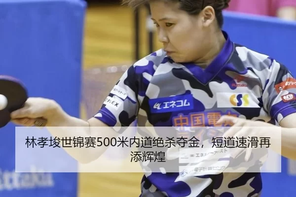 lin-xiao-jun-shi-jin-sai-mi-nei-dao-jue-sha-duo-jin-duan-dao-su-hua-zai-tian-hui-huang-2-220.jpg